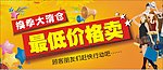 换季大清仓