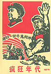 疯狂时代 1967年