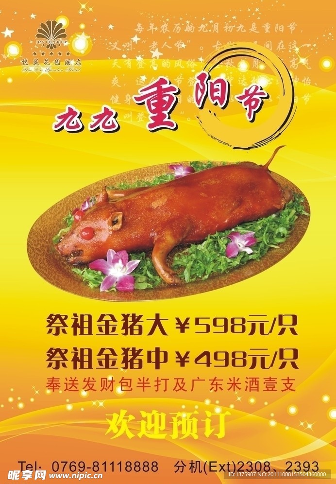 九九重阳节海报