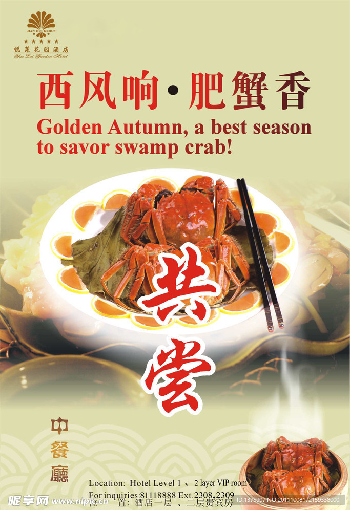 大闸蟹海报