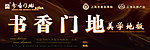 书香门地户外海报