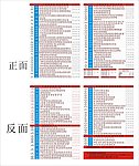 广东列车时刻表单张