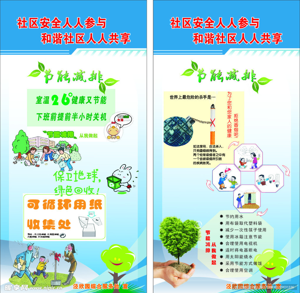 节能减排