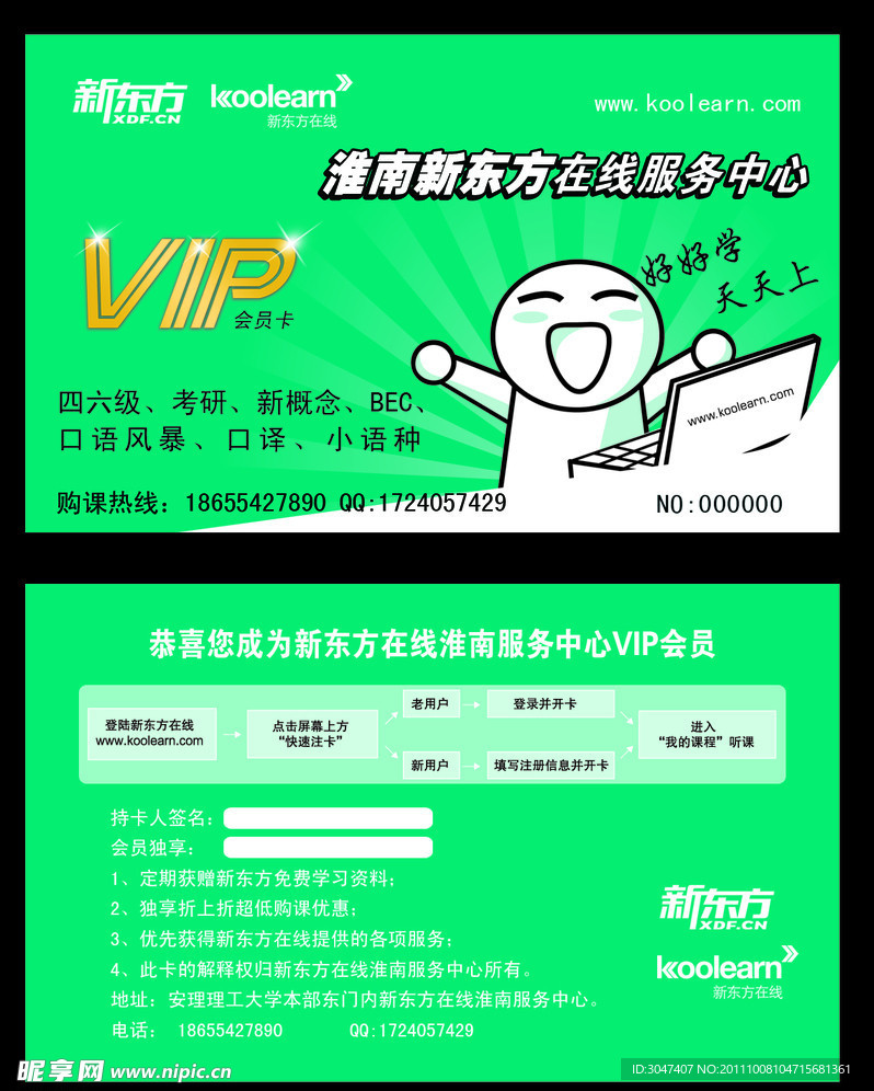 新东方vip卡