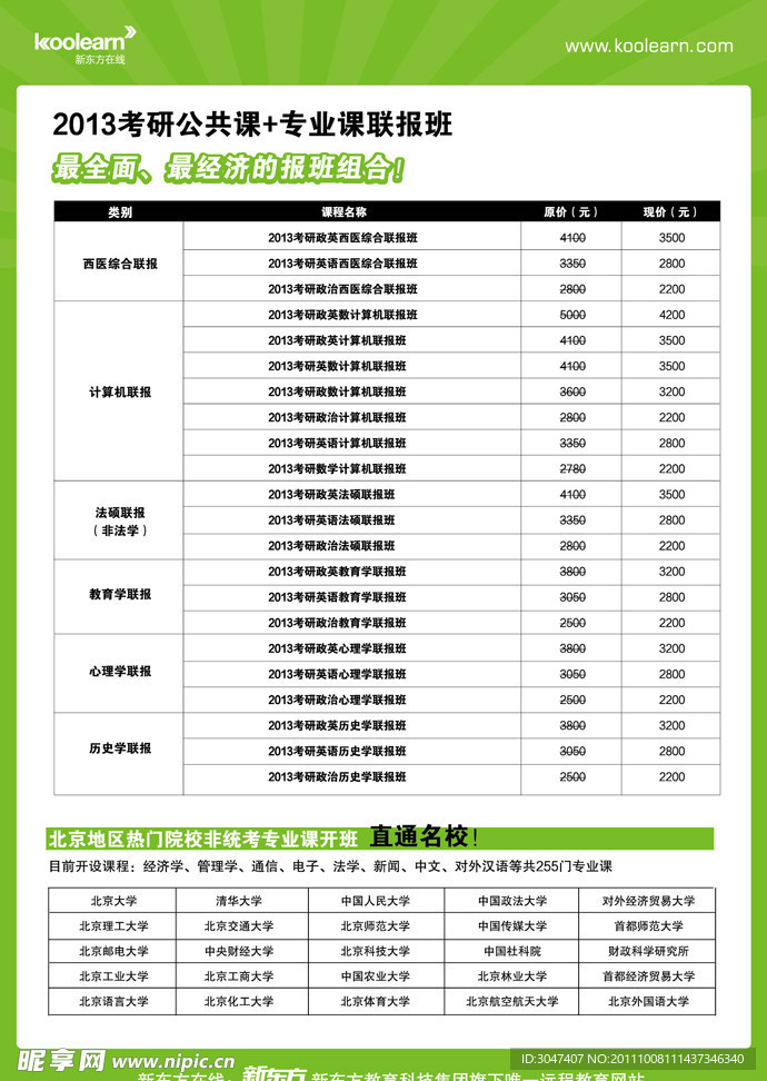 新东方在线DM单