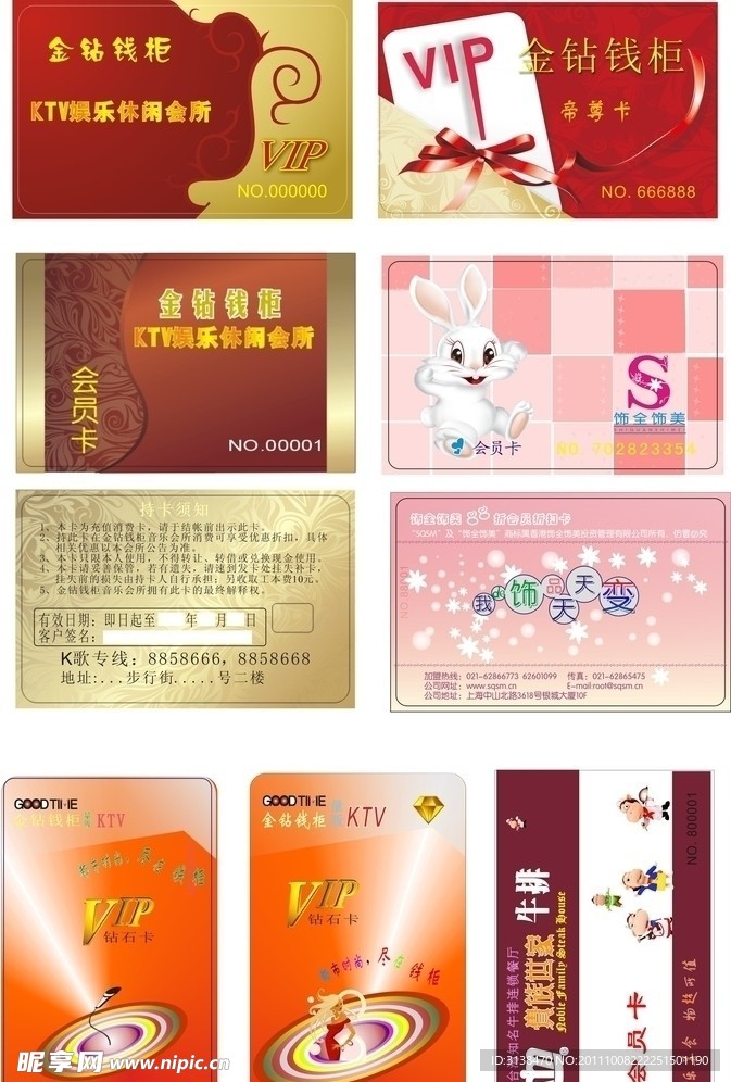 标准会员卡模板样式