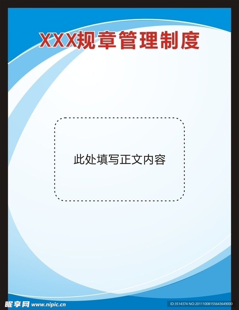 规章 管理制度 展板 模板
