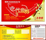 代金劵 抽奖劵