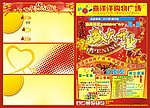 超市DM宣传单