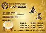 马六甲燕窝