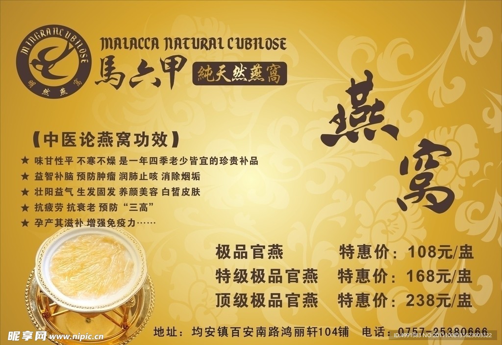 马六甲燕窝