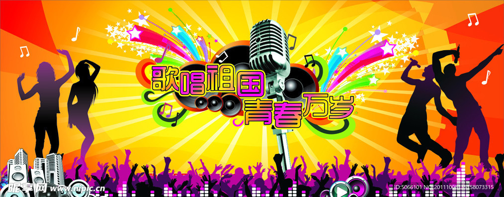 歌唱大赛