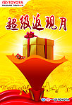 超级返现月