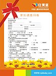 调查问卷