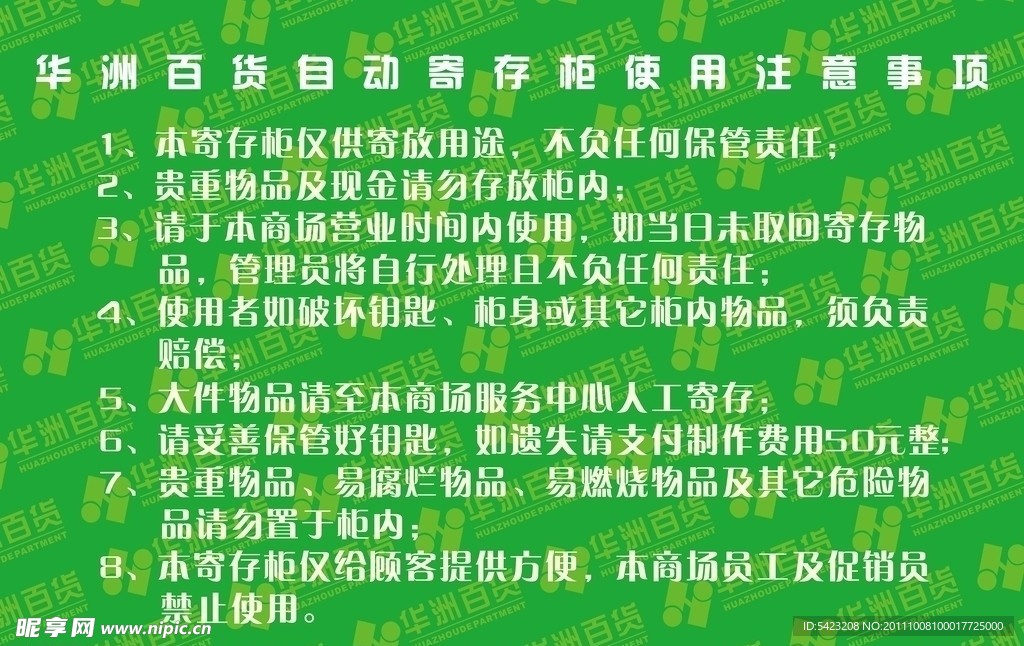 自动存包柜注意事项