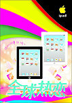 苹果ipad