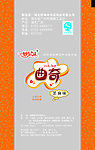 曲奇