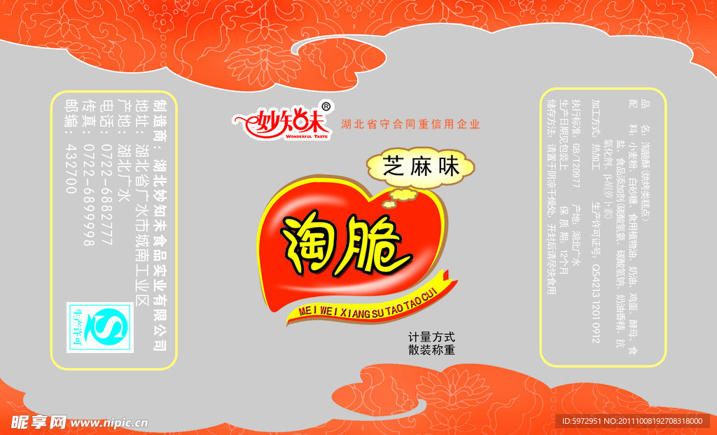 桃酥