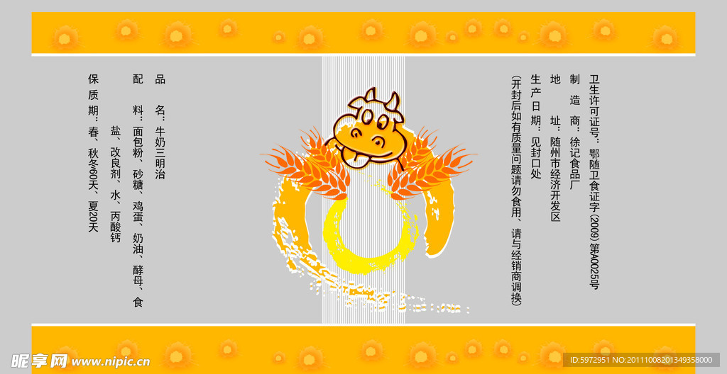 牛奶三明治