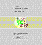 肉松面包