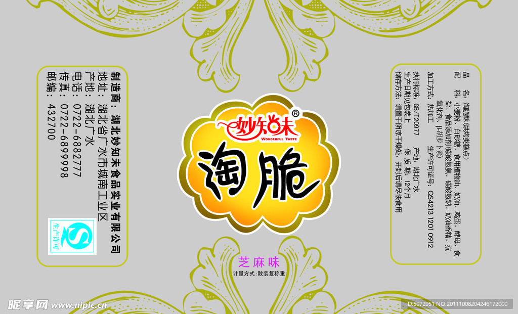 淘酥