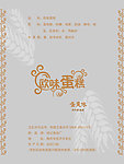 欧味蛋糕