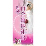 婚纱展板
