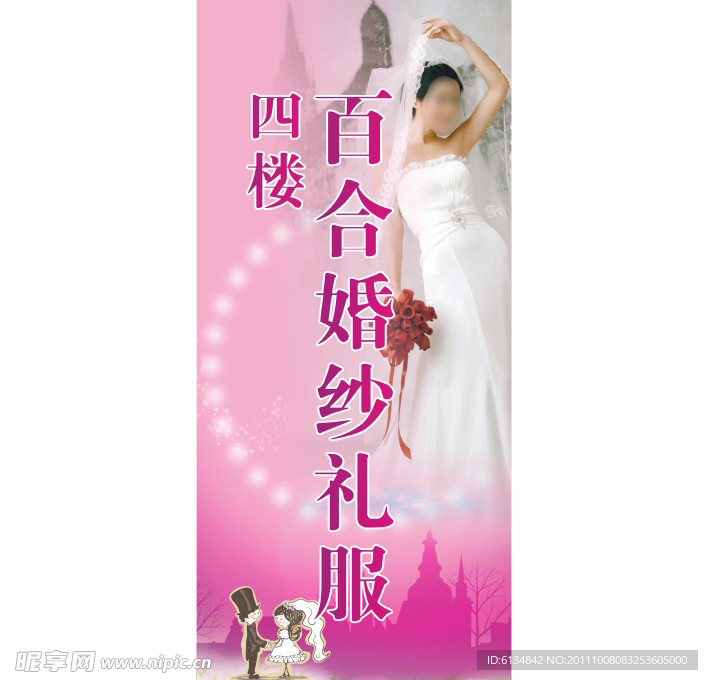 婚纱展板