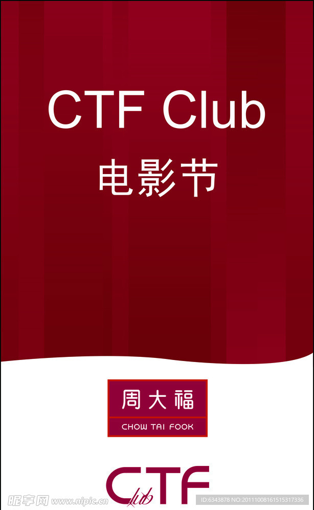 周大福展架