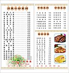菜单 菜谱
