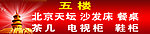 北京天坛家具