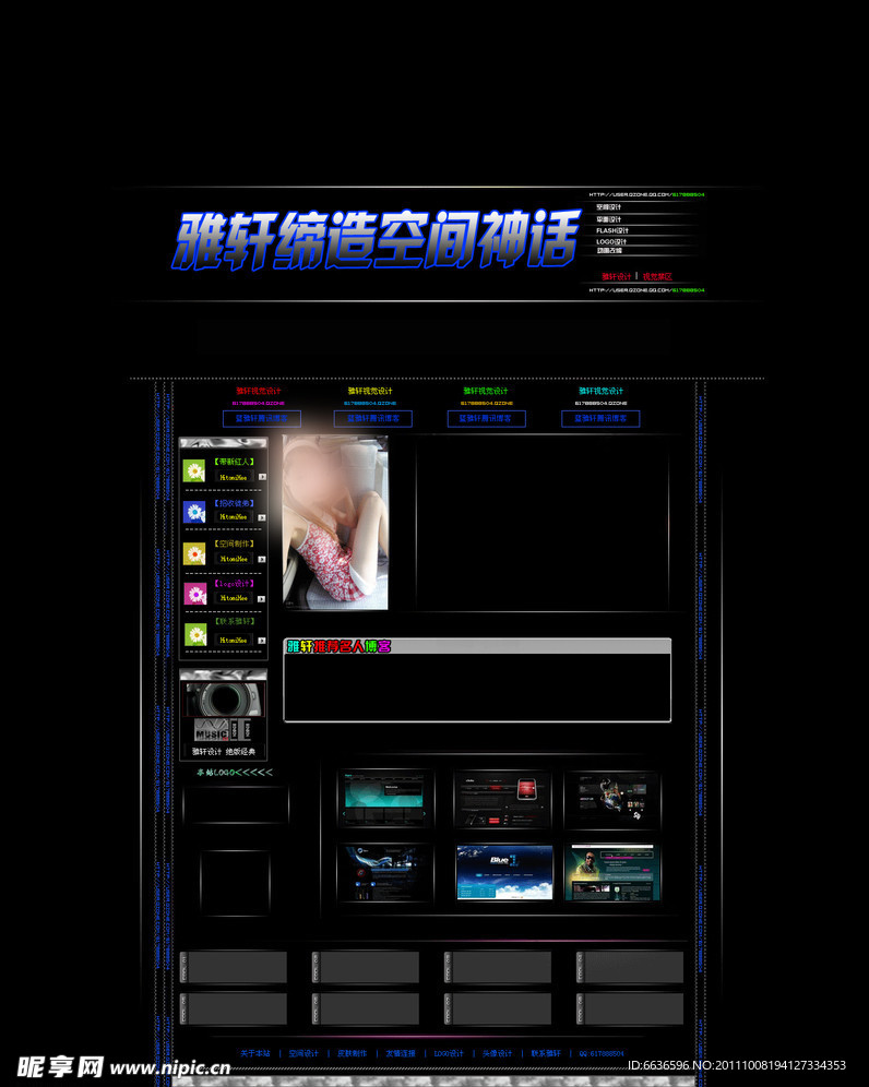 QQ空间皮肤