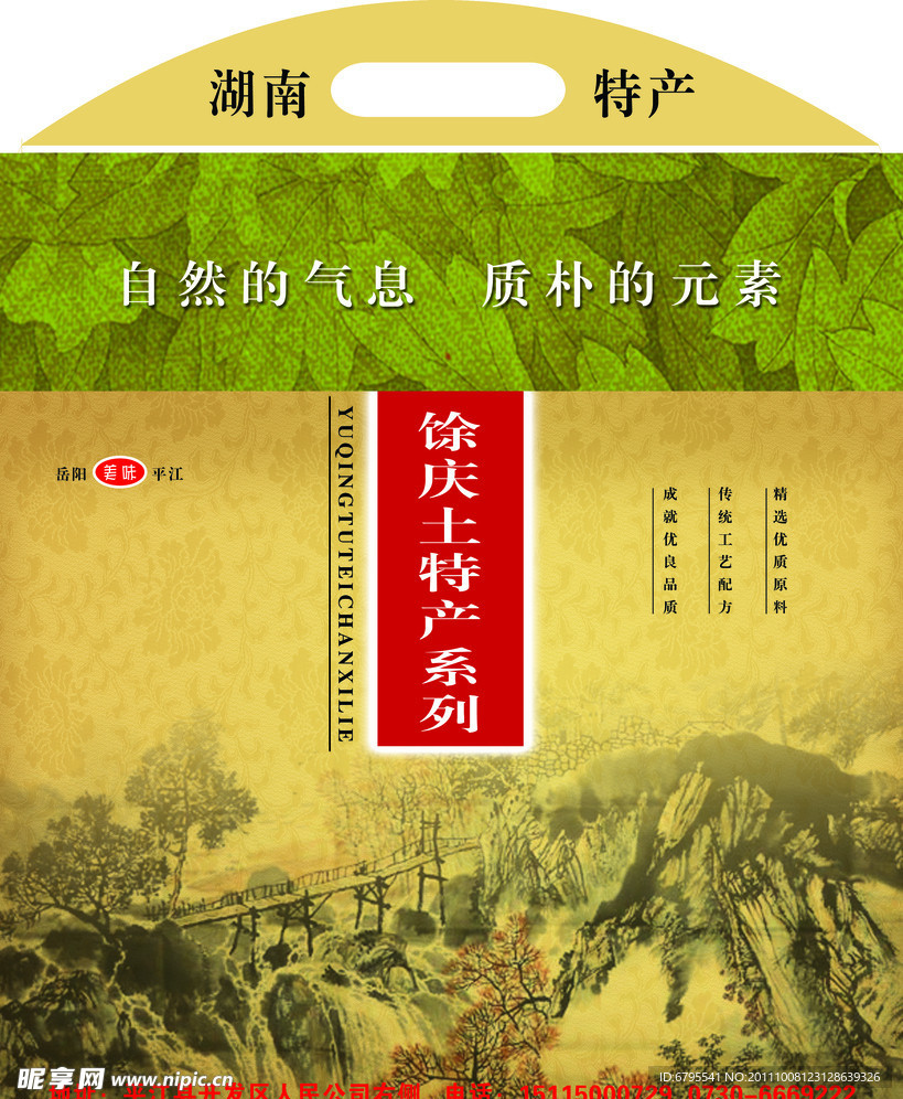 馀庆土特产包装