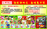 超市广告牌