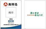 奥特迅工卡模板