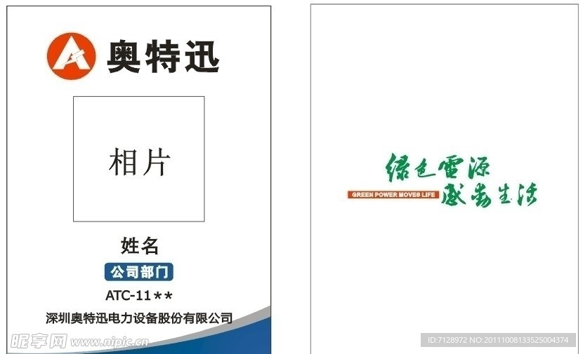 奥特迅工卡模板