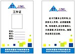 昇图工卡模板