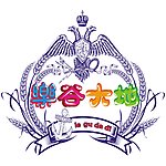 双头鹰