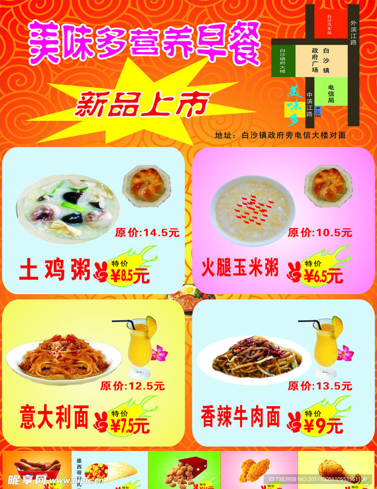 美味多传单