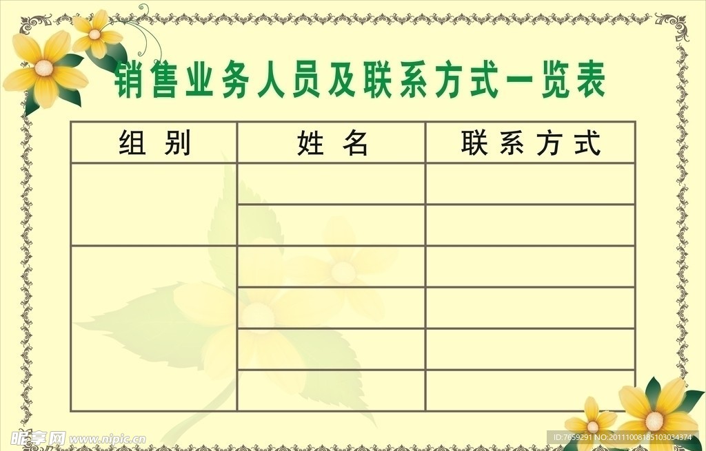联系一览表