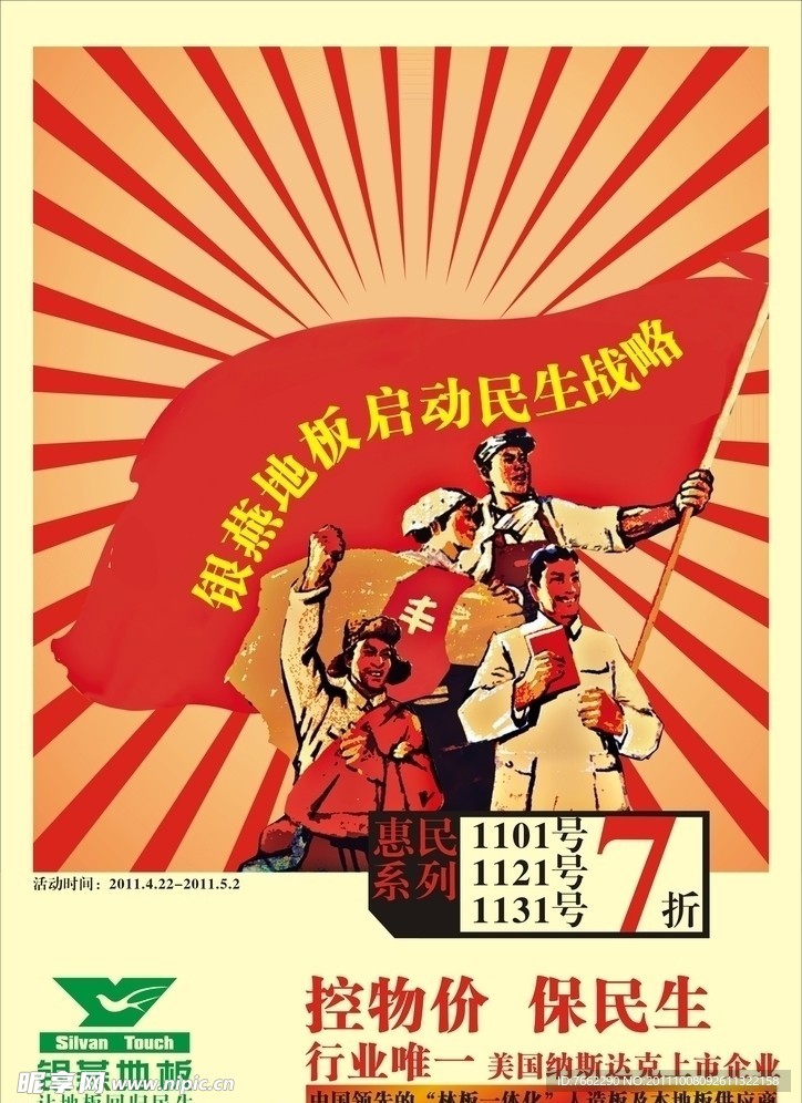 促销海报