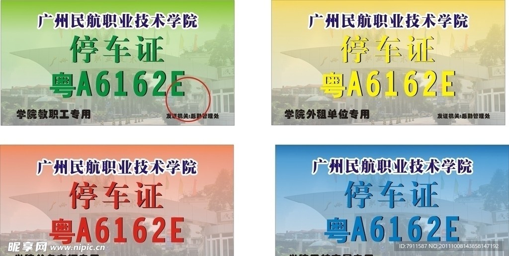 停车卡 停车证