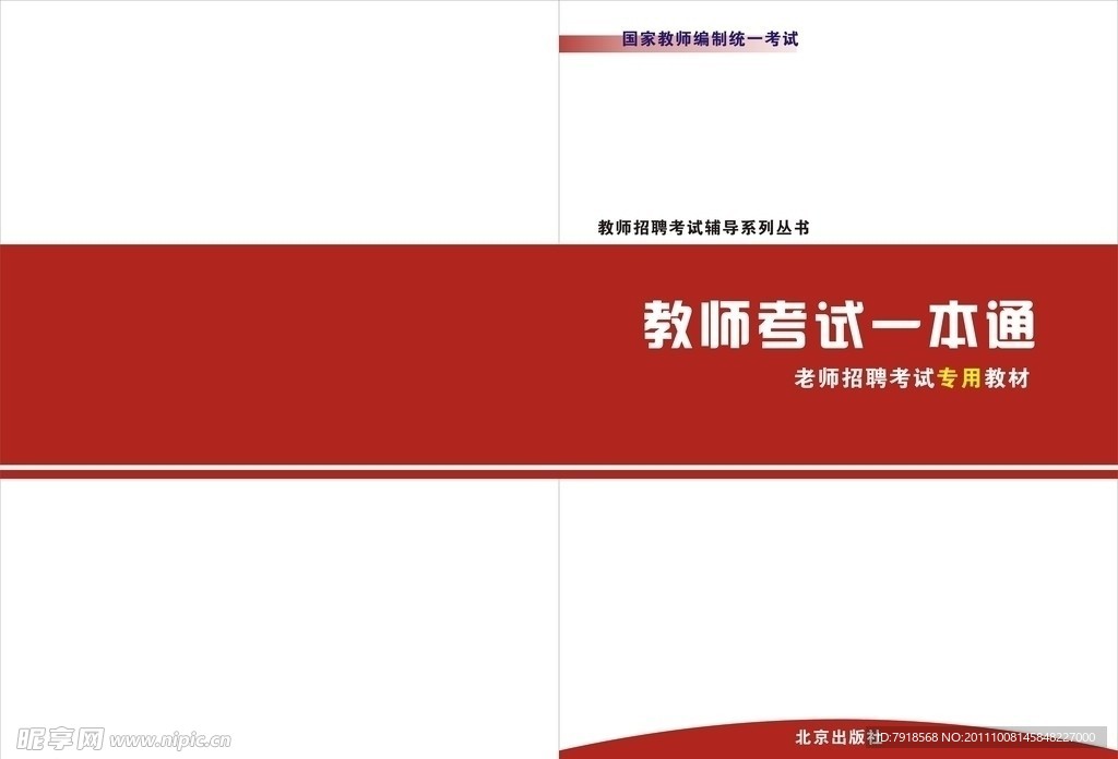 老师考试一本通