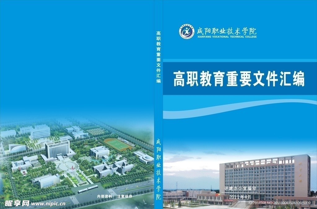 高等教育重要文件汇编