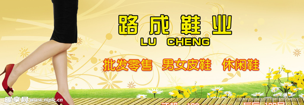 鞋广告
