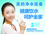 美的净水设备广告