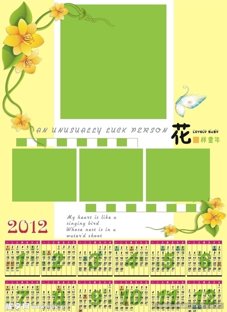 2012个性年历(花样年华)