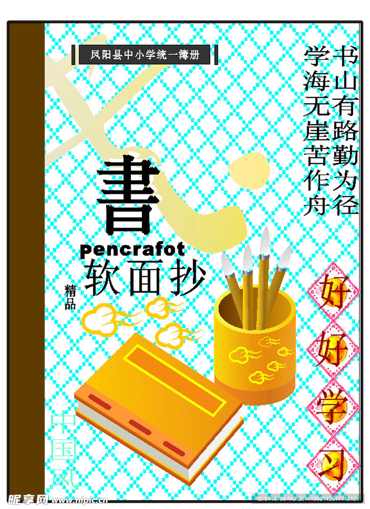 软面炒