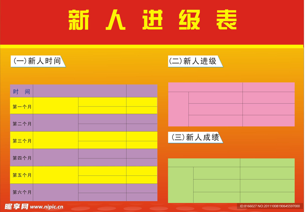 表格宣传栏