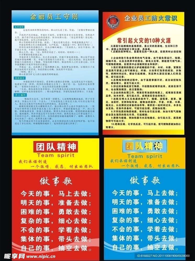 制度